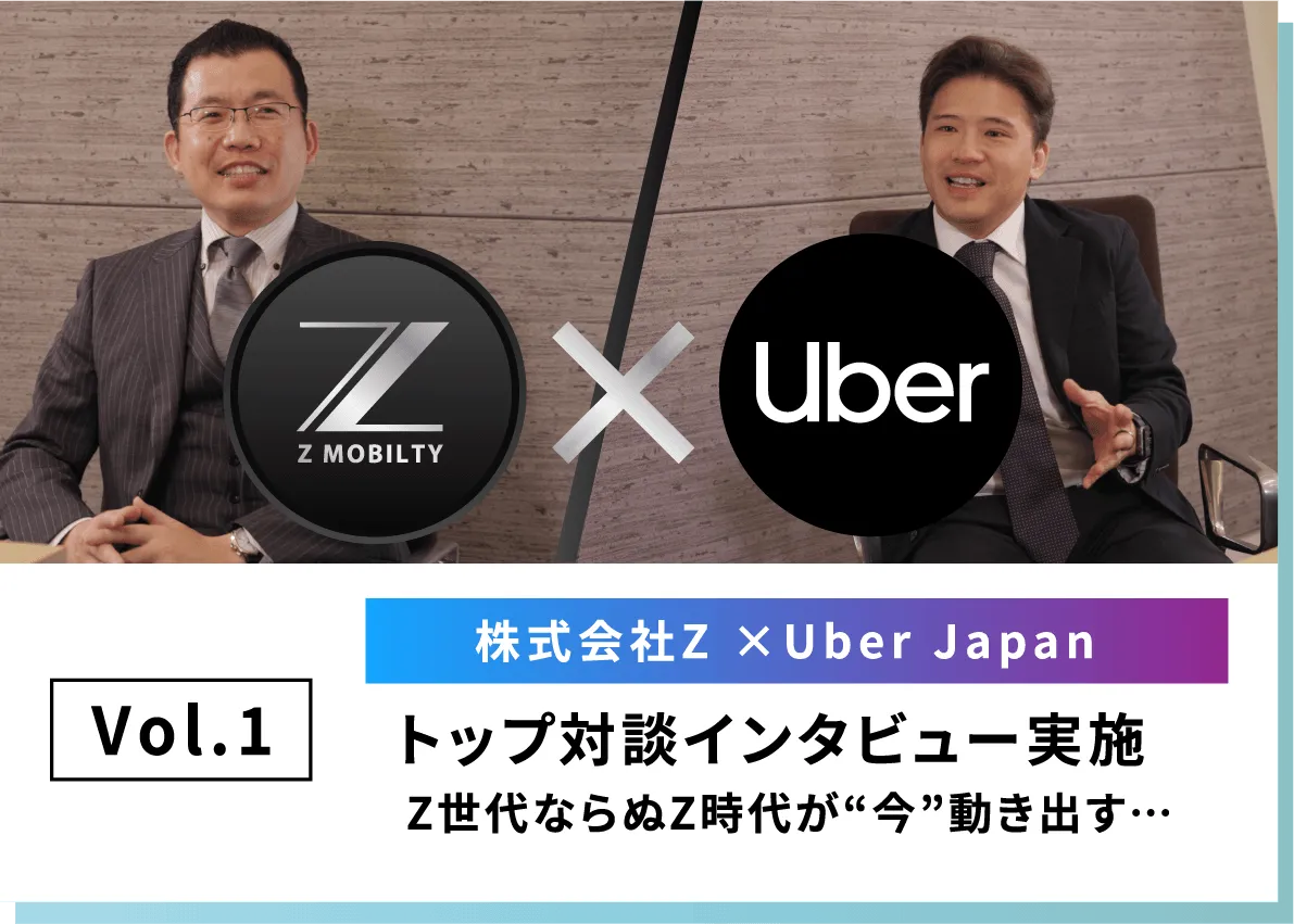 トップ対談インタビュー
