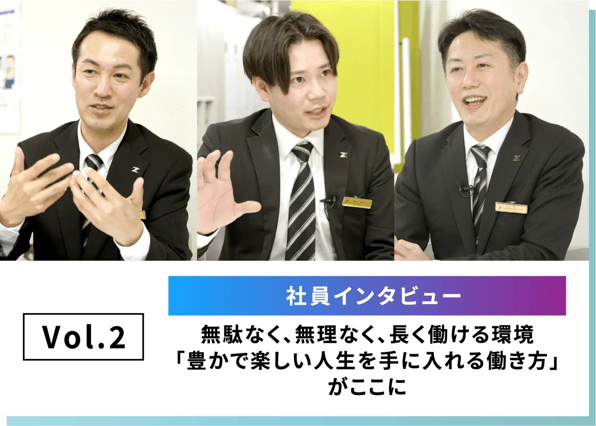 社員インタビュー