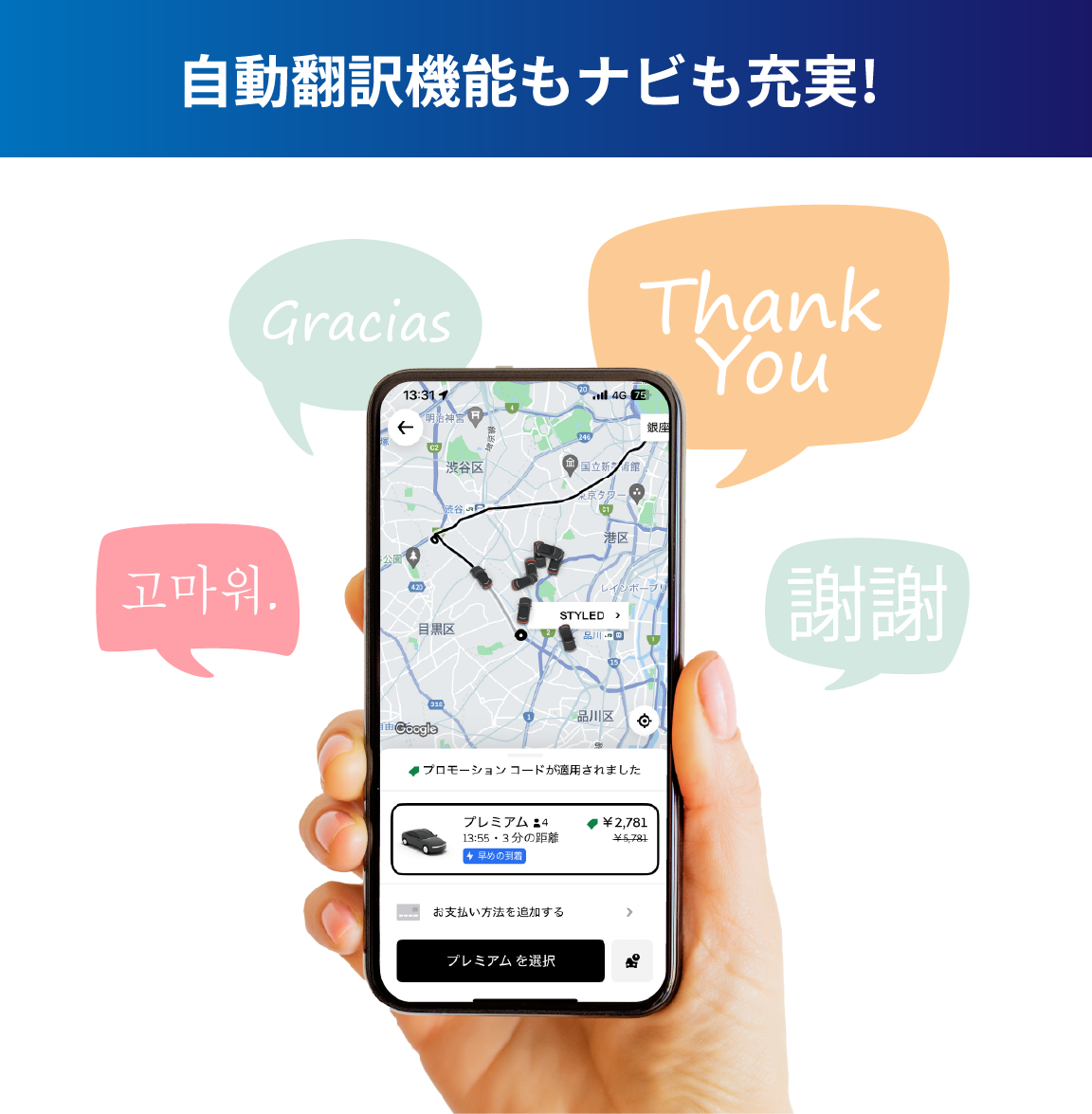 自動翻訳機能もナビも充実!