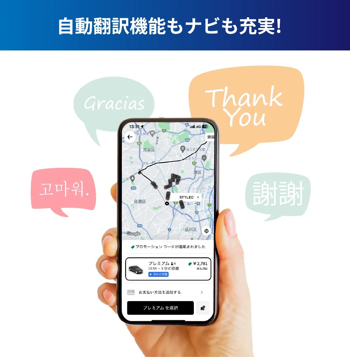 自動翻訳機能もナビも充実!