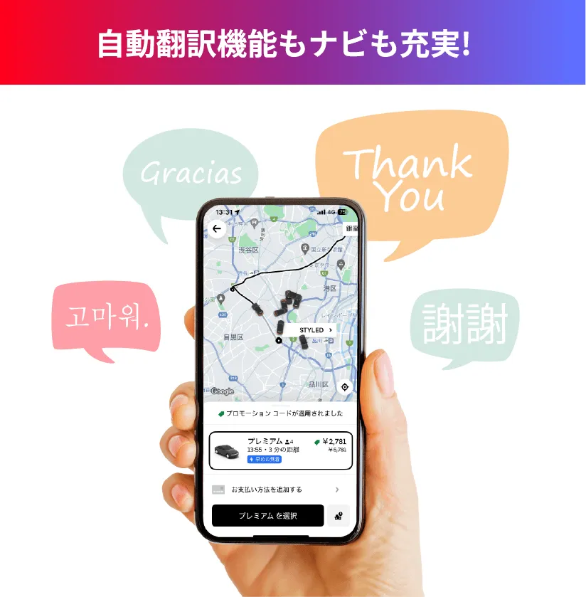 自動翻訳機能もナビも充実